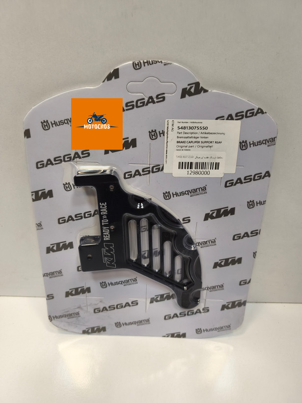 محافظ دیسک عقب KTM .HASKI. GAS GAS تمام مدل ها مشکی