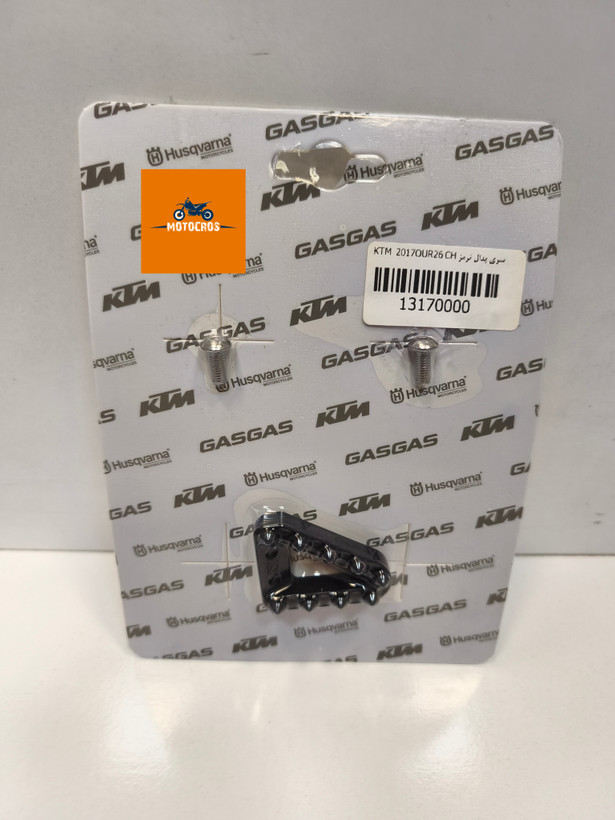سر پدال ترمز KTM .HASKI . GAS GAS مدل ۱۷ به بالا مشکی